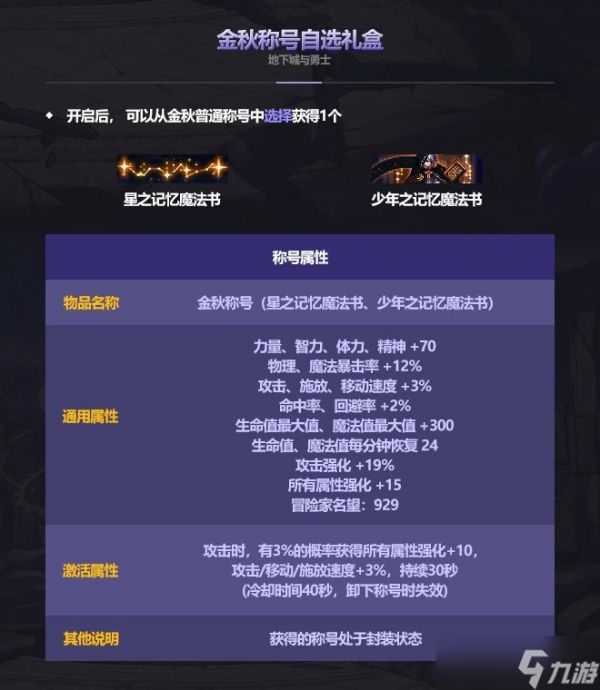 《DNF》2023国庆套礼包内容分享
