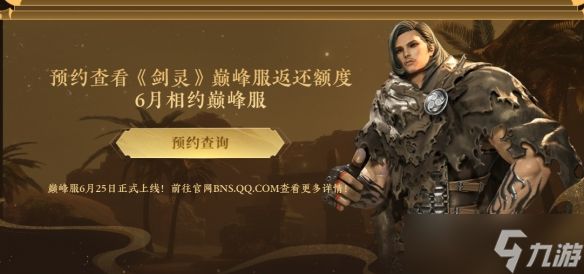 《剑灵》巅峰服正式开服时间介绍