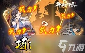 震惊！<a id='link_pop' class='keyword-tag' href='https://www.9game.cn/hxmjl2/'>群英风华录</a>中竟藏如此最强武将，速来一探究竟！