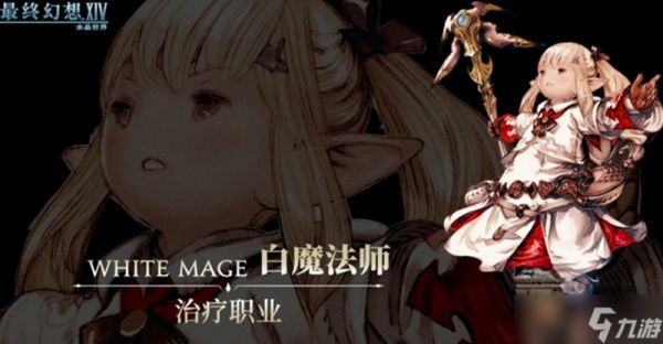 最终幻想14手游职业怎么选 新手职业推荐指南