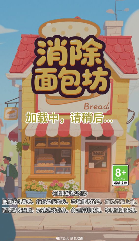 消除面包坊什么时候出 公测上线时间预告