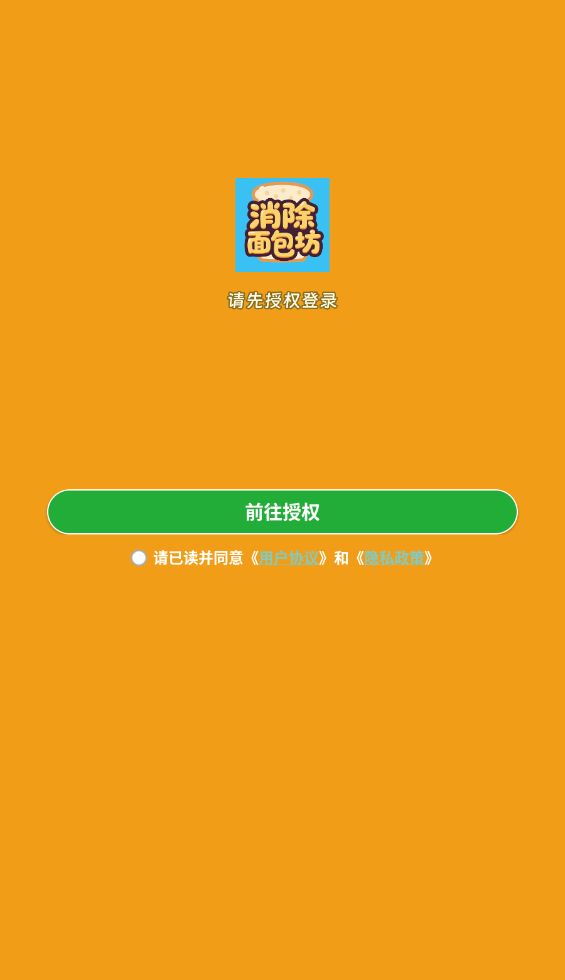 消除面包坊什么时候出 公测上线时间预告