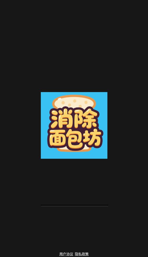 消除面包坊什么时候出 公测上线时间预告