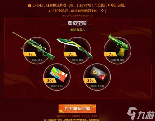 2020 CF 1月活动 SIX全揭秘，带你嗨翻新年！