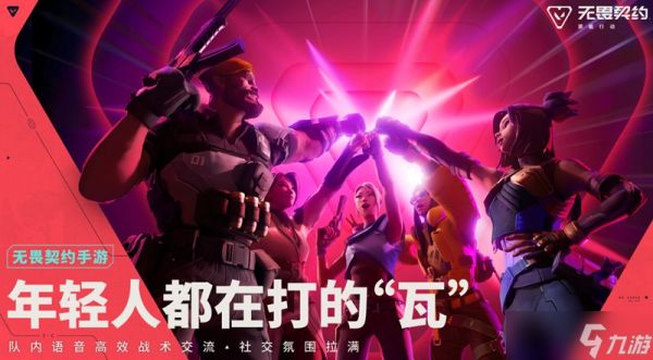 无畏契约手游什么时候公测 源能行动上线时间
