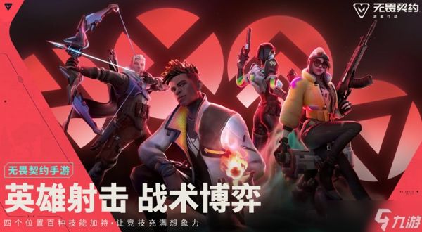 无畏契约手游什么时候公测 源能行动上线时间