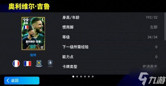 世界舞台梅西吉鲁登场,来实况完成活动领260金币!