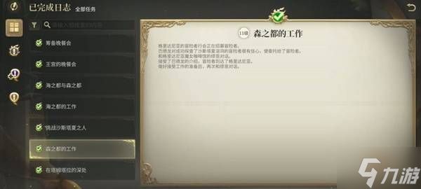 《最终幻想14水晶世界》塔拉墓园副本攻略