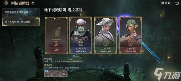 《最终幻想14水晶世界》塔拉墓园副本攻略