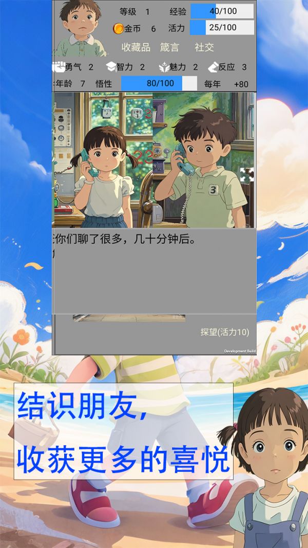 点点人生好玩吗 点点人生玩法简介