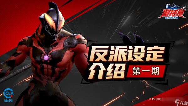 <a id='link_pop' class='keyword-tag' href='https://www.9game.cn/atmcskyx/'>奥特曼超时空英雄</a>反派设定介绍第一期：贝利亚奥特曼