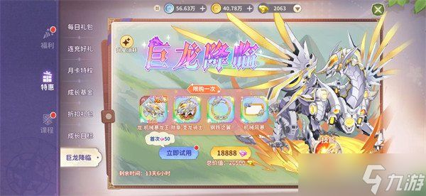龙骑士学园公测有哪些福利 公测福利汇总介绍