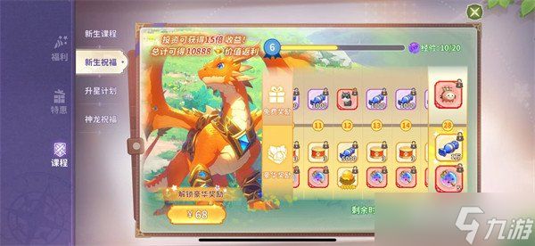 龙骑士学园公测有哪些福利 公测福利汇总介绍