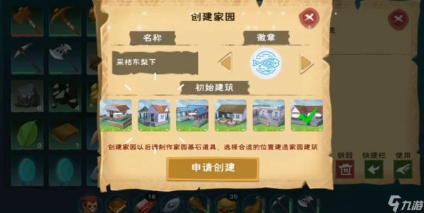 <a id='link_pop' class='keyword-tag' href='https://www.9game.cn/czymf/'>创造与魔法</a>的房子怎么造