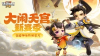 《逃跑吧！少年》SS30赛季爆料-一起大闹天宫
