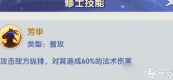 仙逆李慕婉技能介绍