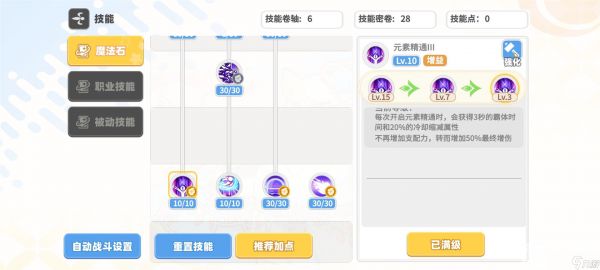 彩虹橙元素之灵技能加点