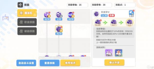 彩虹橙元素之灵技能加点
