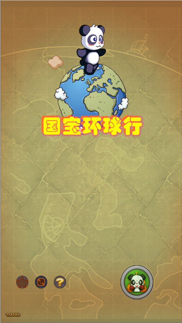 国宝环球行好玩吗 国宝环球行玩法简介