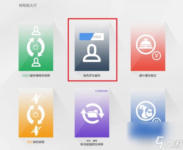 《最终幻想14：水晶世界》改名方法流程介绍
