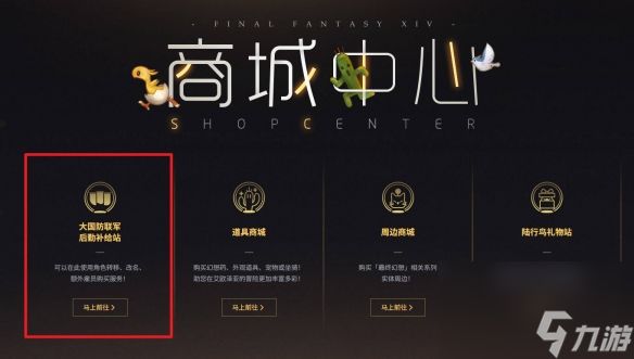 《最终幻想14：水晶世界》改名方法流程介绍