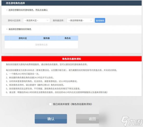 《最终幻想14：水晶世界》改名方法流程介绍