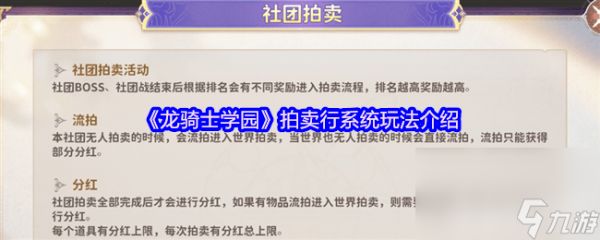 龙骑士学园法师职业有什么特点 拍卖行系统玩法介绍