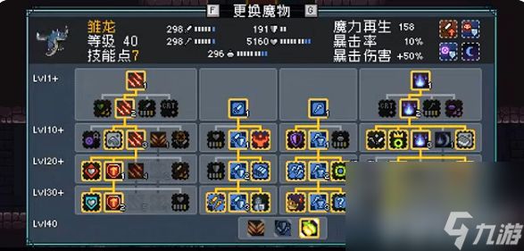 《怪物乐土》雏龙技能树咋加点 三龙队蓝龙加点解析