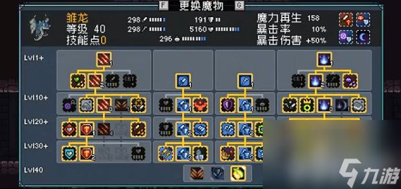 《怪物乐土》雏龙技能树咋加点 三龙队蓝龙加点解析