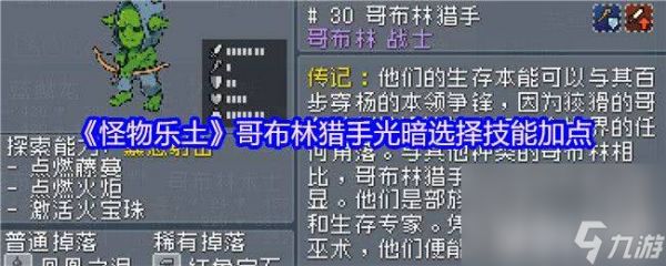 《怪物乐土》雏龙技能树咋加点 三龙队蓝龙加点解析