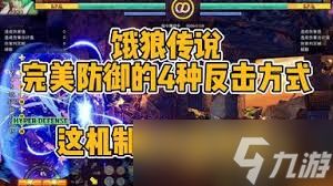 饿狼传说群狼之城如何全人物一套清空防御值连段