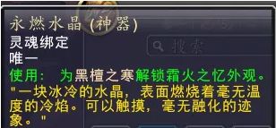 《魔兽世界》冰法隐藏神器外观获得方法