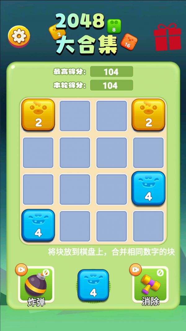 2048大合集什么时候出 公测上线时间预告