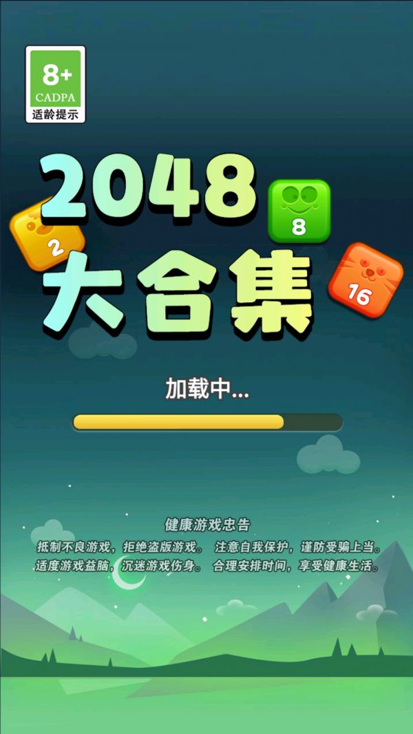 2048大合集什么时候出 公测上线时间预告