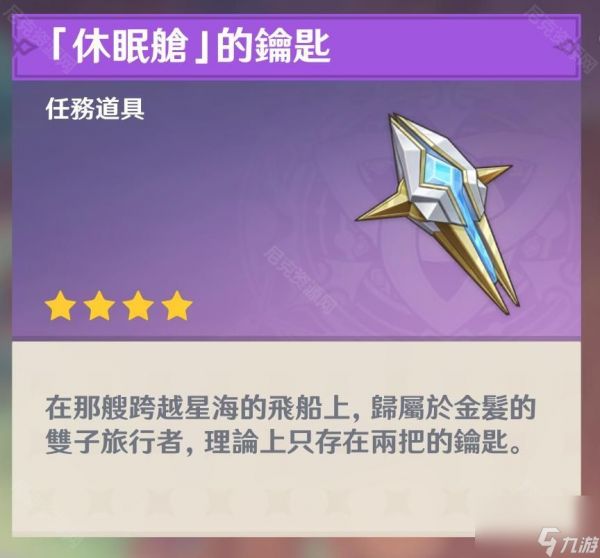 《原神》5.7版本主线休眠舱的钥匙选项攻略