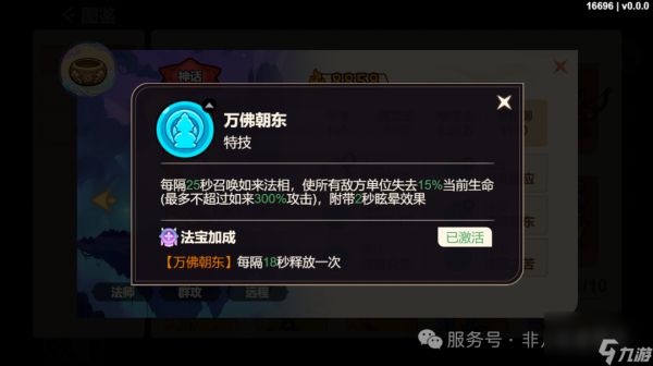 《非凡仙途》法师系神将推荐