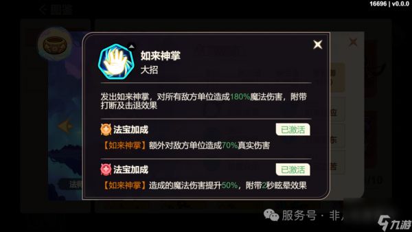 《非凡仙途》法师系神将推荐