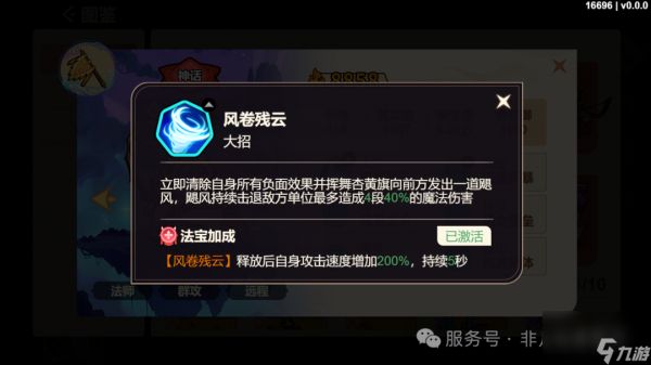 《非凡仙途》法师系神将推荐