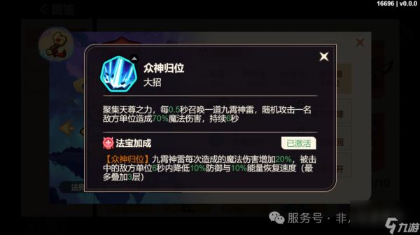 《非凡仙途》法师系神将推荐