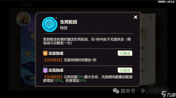 《非凡仙途》法师系神将推荐