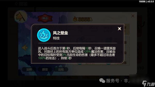 《非凡仙途》法师系神将推荐