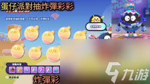 蛋仔派对全新的炸弹彩彩怎么样
