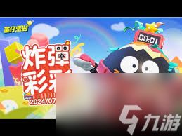 蛋仔派对全新的炸弹彩彩怎么样