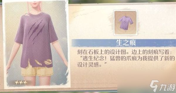 无限暖暖生之痕怎么获得