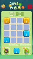 2048大合集什么时候出 公测上线时间预告