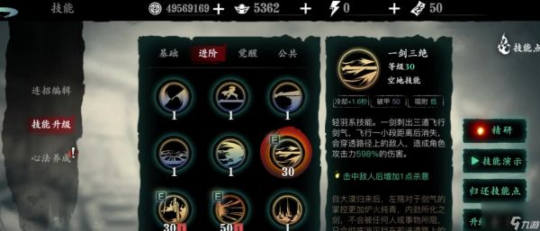 <a id='link_pop' class='keyword-tag' href='https://www.9game.cn/yzr3/'>影之刃3</a>轻羽技能链怎么搭配