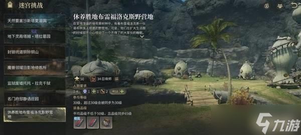 《最终幻想14》布雷福洛克斯野营地打法