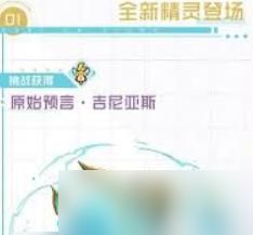 赛尔号原始预言吉尼亚斯技能