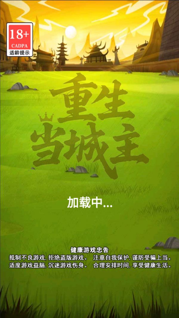重生当城主好玩吗 重生当城主玩法简介