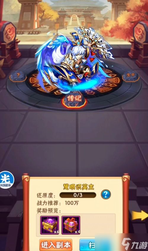 少年三国志郭嘉传记怎么过
